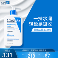 適樂膚（CeraVe）修護(hù)保濕潤(rùn)膚C乳473ml(神經(jīng)酰胺乳液面霜身體乳)七夕情人節(jié)禮物