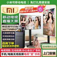 小米（MI）可移動電視直播豎屏大屏投屏隨心廣告機(jī)32/43/50/55/65/70/75英寸閨蜜機(jī)游戲顯示器旋轉(zhuǎn)支架一體機(jī) 55英寸 直播套裝【電視+可旋轉(zhuǎn)移動支架+投屏器】