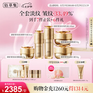 佰草集御齡人參乳日晚霜眼霜精華緊致抗皺護(hù)膚套裝 淡紋提亮