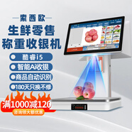 索西歐Ai智能稱重收銀機一體機收銀電子秤零售收款機生鮮水果熟食零食農(nóng)貿(mào)蔬菜便利店超市電腦收銀系統(tǒng) G1智能Ai版 雙屏【智能Ai自動識物 雙屏一體】 套餐三