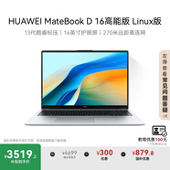 華為MateBook D 16 高能版 Linux版 國家補(bǔ)貼20% 筆記本電腦 13代酷睿i5-13500H 16G 1T皓月銀