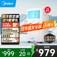 美的移動(dòng)空調(diào)單冷1匹/大1.5匹/2匹 雙管家用空調(diào)一體機(jī)租房臥室客廳宿舍便攜除濕免排水免安裝京東物流 1匹 【單冷】行業(yè)銷(xiāo)售TOP1 1匹~2匹