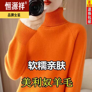 恒源祥高領(lǐng)羊毛衫女2024秋冬新款毛衣寬松羊絨衫上衣套頭長(cháng)袖針織打底衫 【高領(lǐng)】艾瑪橙2216 M 95-110斤