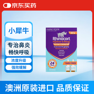 澳洲Rhinocort雷諾考特小犀牛過(guò)敏性鼻炎噴霧劑抗過(guò)敏花粉癥打噴嚏 64μg 240噴 2支裝
