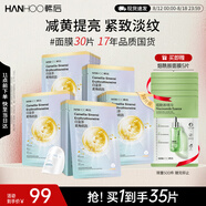 韓后面膜 白金茶麥角硫因淡紋面膜30片 補水保濕緊致淡紋 護膚品男女