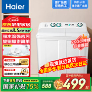 海爾（Haier）補(bǔ)貼15%小神螺洗衣機(jī)半自動(dòng)雙缸雙桶颶風(fēng)水流強(qiáng)力去污操作簡(jiǎn)單老人輕松用水電分離移動(dòng)腳輪可挪動(dòng) 9公斤小神螺享補(bǔ)貼【強(qiáng)去污 操作簡(jiǎn)單 多倉(cāng)就近速發(fā)