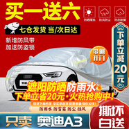 智匯奧迪A3車衣專用全車罩22 23 24新款?yuàn)W迪a3三廂加厚夏季防曬隔熱套 夏季防曬隔熱-車衣防雨水冰雹-耐撕扯加厚牛津布車套 20-25新款?yuàn)W迪a3專用汽車擋雪罩風(fēng)擋罩夏季