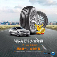 一汽-大眾【到店服務(wù)】原裝備件 錦湖汽車輪胎 （不含工時費(fèi)） 新捷達(dá)/ KH 175/70  R14 T04L HS61