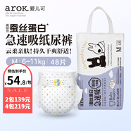 愛兒可（arok）嬰兒紙尿褲拉拉褲蠶絲蛋白系列尿不濕 麗家寶貝 M碼紙尿褲（6-11kg） 1包 48片