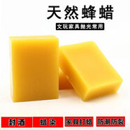 北京同仁堂天然土蜂蠟蠟染正品無添加特級食用蠟原料唇膏diy口紅制作食品級 #1 精選土蜂蠟 【無雜質】 【正品】128（克） 推薦裝