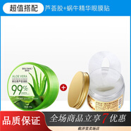 碧素堂蘆薈膠 醫(yī)用級 碧素堂鮮蘆薈膠提亮補水保濕抗痘淡印痘 【去黑眼圈】蘆薈膠+蝸牛眼膜