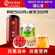同仁堂品牌 正宗北京同仁堂寧夏枸杞四川麥冬700g組合養(yǎng)生茶