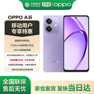 OPPO A3i 6GB+128GB 星辰紫 超硬核耐用戰(zhàn)神 5100mAh 45W 閃充 5G手機(jī)
