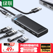 綠聯(lián)USB擴(kuò)展器3.0擴(kuò)展塢拓展塢多接口分線器 集線器HUB高速4口轉(zhuǎn)接頭轉(zhuǎn)換器四合一 筆記本電腦延長(zhǎng)線
