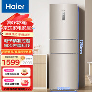 海爾（Haier） 冰箱風冷無霜 小型迷你租房宿舍 家用二級能效節(jié)能省電 小戶型冷藏冷凍兩用 單開門三門電冰箱 218升統(tǒng)帥三門冰箱+電子溫控+鈑金面板+物聯(lián)