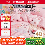 羅萊兒童（luolaikids）A類100%純棉學(xué)生宿舍床上三件套女孩全棉床單1.2米床150*215cm粉