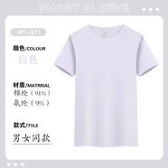 奇駿狗（QIJUNGOU）冰絲速干定制工作服印夏季短袖恤涼感公司團建工裝訂制 HTG77[冰感無(wú)痕冰絲]白色 S 定制商品/件勿拍