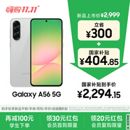三星Samsung Galaxy A56 超薄機身5000萬像素 5000mAh 拍照游戲手機 AI手機8GB+256GB 雅柔灰國家補貼