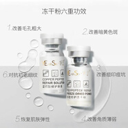藍銅肽修護凍干粉淡化暗黃色斑細紋痘坑痘印水光多肽修復凍干粉套