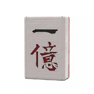 山頭林村創(chuàng)意積木MOC麻將拼裝玩具套裝兼容樂高桌游擺件玩具男 一個億麻將