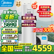 美的空氣能熱水器200升300升家用商用一級(jí)能效二級(jí)能效可選空氣源熱泵安全節(jié)能省電WIFI手機(jī)控制 超1級(jí) 頂配款·200升 電輔75℃