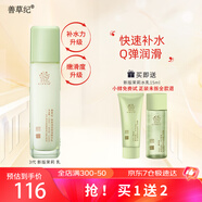 善草紀(jì)茉莉保濕乳液 清爽補(bǔ)水深層滋潤保濕修護(hù)男女護(hù)膚品 空調(diào)房優(yōu)選 新版3代茉莉乳130ml