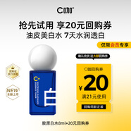 C咖【會(huì )員嘗鮮禮】專(zhuān)研耀白光感精粹水8ml