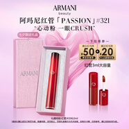 阿瑪尼紅管唇釉PASSION#321心動粉 口紅禮盒 禮盒紀念日生日禮物女