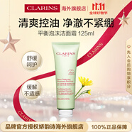 嬌韻詩Clarins平衡泡沫潔面霜125ml控油保濕護(hù)膚品進(jìn)口女生雙11禮物