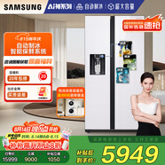 三星（SAMSUNG）自動(dòng)制冰冰箱635L對開(kāi)雙門(mén)金屬勻冷超薄大容量嵌入式風(fēng)冷無(wú)霜國家補貼15% 白 RS64R53E71L/SC