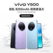 vivo Y500 新品上市 續航8200mAh 耐用更強大 9月1日19:00新品發(fā)布會(huì ) 敬請期待 BH30 顏色1 版本1 官方標配