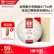 大益TAETEA茶葉普洱茶熟茶 7572餅茶盒裝150g/餅 經(jīng)典標桿口糧茶自飲