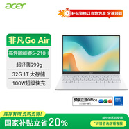宏碁（acer）非凡Go Air 國家補貼 14英寸1Kg 輕薄本 學(xué)生辦公筆記本電腦 (酷睿5-210H 32G 1T 2.2K)白