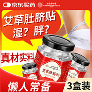 同仁堂同仁堂艾草肚臍貼 艾葉艾臍貼肚擠貼艾灸三伏貼大肚腩穴位懶人貼