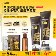 C咖雙管洗面奶氨基酸控油潔面乳去黑頭深層清潔可卸防曬男女送禮 【熱銷推薦】祛痘雙管潔面80g*2