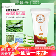 昭貴蘆薈膠 寶寶兒童蘆薈膠凝膠80g滋潤(rùn)補(bǔ)水保濕面霜蚊蟲叮咬涂抹嬰兒孕 所有膚質(zhì)