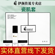 伊顏傳說(shuō)旗艦正品瓷肌套裝白術(shù)凈膚精華洗面奶面霜凍干粉水乳護(hù)膚品（刮碼 瓷肌套一套3瓶