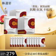 林清軒（Forest cabin）【勝肽面膜】山茶花勝肽緊致面膜補(bǔ)水保濕提拉緊致貼片面膜節(jié)日 勝肽面膜30片