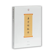 唐宋詞格律