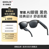 GOOLCK【AI拍攝眼鏡】ai智能眼鏡語(yǔ)音翻譯無(wú)線(xiàn)藍牙連接音頻對話(huà)學(xué)英語(yǔ)黑科技錄音拍視頻語(yǔ)音助手太陽(yáng)墨鏡 圓框黑墨鏡片+旗艦款AI拍攝語(yǔ)音助手翻譯 適用小米MI華為蘋(píng)果OPPO手機