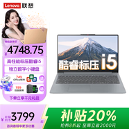 聯(lián)想（Lenovo）小新Pro16筆記本電腦 【補(bǔ)貼20% 】 高性能輕薄款學(xué)生游戲設(shè)計(jì)高顏值商務(wù)辦公手提本可選來酷/小新 標(biāo)壓酷睿i5 16G 512G固態(tài)|來酷 低藍(lán)光護(hù)眼屏 長(zhǎng)續(xù)航