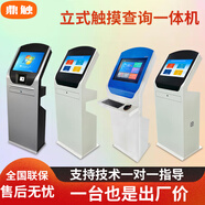 鼎觸19/22/24/27/32寸落地式觸摸屏一體機鍵盤(pán)抽屜立式讀卡掃描自助查詢(xún)終端機車(chē)間工業(yè)工控一體機電腦 21.5寸顯示器 主機配置：i7 8G 256G固態(tài)