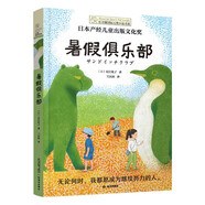 長(zhǎng)青藤國(guó)際大獎(jiǎng)小說(shuō)書系第十八輯：暑假俱樂(lè)部