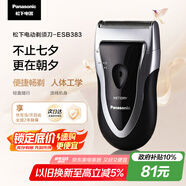 松下（Panasonic）剃須刀電動往復(fù)式男士刮胡刀進口單刀頭 生日禮物七夕情人節(jié)禮物送男友送老公ESB383