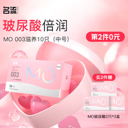 名流避孕套MO003玻尿酸超薄隱形裸入安全套套10只中號(hào)男女用成人用品