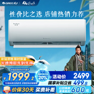 格力（GREE）空調(diào) 大1匹/1.5匹 天儀 新一級(jí)能效  變頻冷暖自清潔 臥室空調(diào)掛機(jī) 家電國家補(bǔ)貼 以舊換新 1.5匹 一級(jí)能效 天儀掛機(jī)