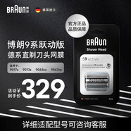 博朗（BRAUN）電動剃須刀刮胡刀配件X系/3系/5系/6系/7系/8系/9系刀頭網膜組合原裝進口便攜父親節(jié)禮物 90A 適配博朗8系