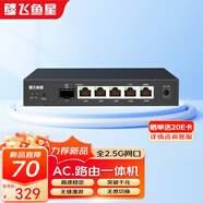 飛魚星全2.5g企業(yè)路由器 單WAN/4LAN 萬兆SPF+口 內(nèi)置AC帶機(jī)100臺(tái) NAS 貓棒適用VE3200XE