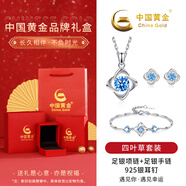 中國黃金 999足銀幸運(yùn)四葉草項(xiàng)鏈女2025新款純銀鎖骨鏈吊墜生日七夕節(jié)禮物 藍(lán)托帕石【項(xiàng)鏈+手鏈+耳釘】三件套*品牌禮盒