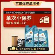 昆侖（KunLun）中國石油愛民經(jīng)典全合成機(jī)油保養(yǎng)單次卡 5W-30 SP/GF-6A 6L